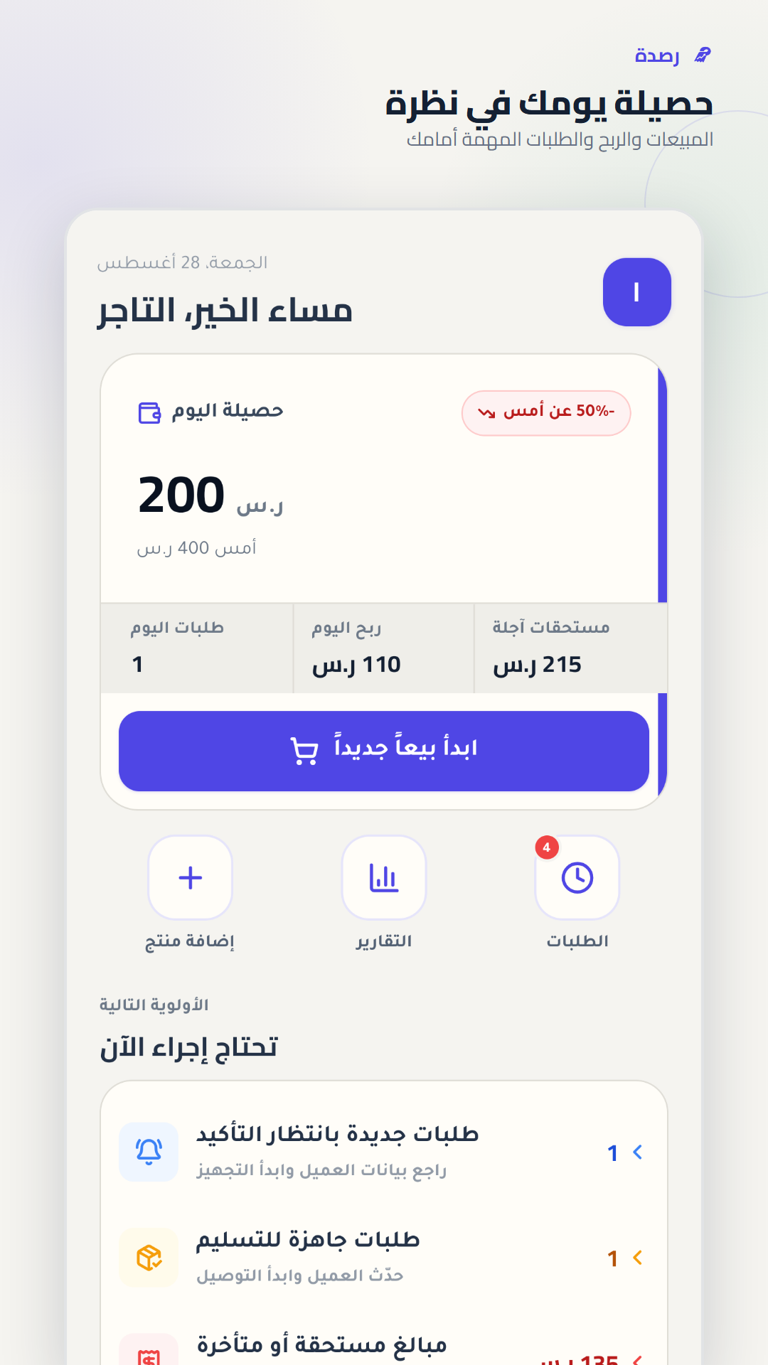 لوحة اليوم في تطبيق رصدة